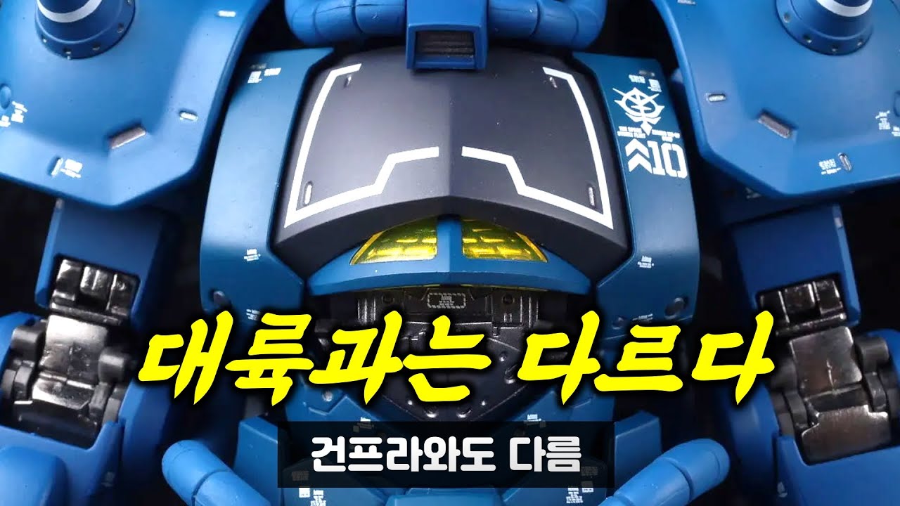 대륙과는 차원이 다르다!!! 달라!!!