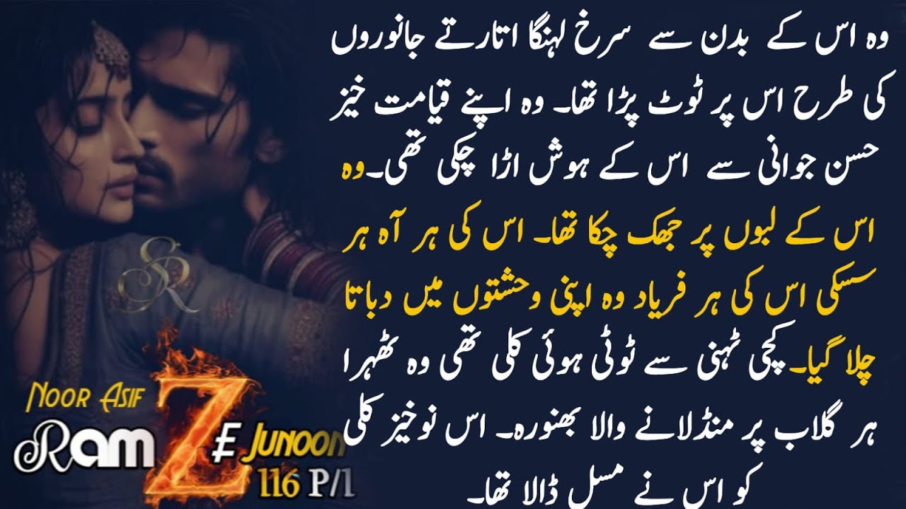 Ramze junoon_قسط_no_116part1_رومانٹک ناول_نور آصف