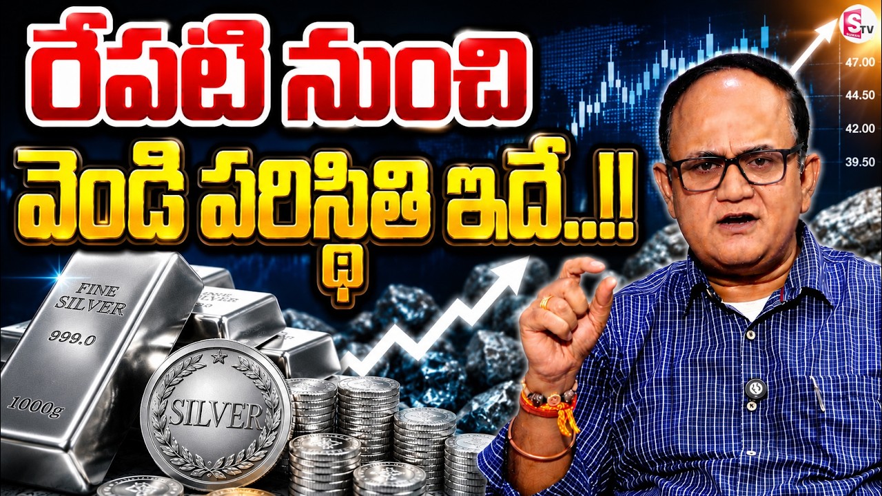 Anil Singh : Today Silver Rate | Silver Price 2026 | Future Silver Prediction | SumanTV Shirisha
