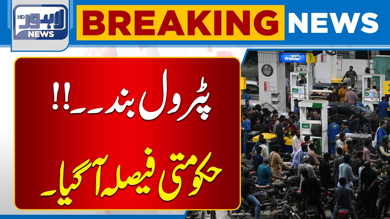 Petroleum Prices Increased In International Market  | Breaking News | Lahore News HD