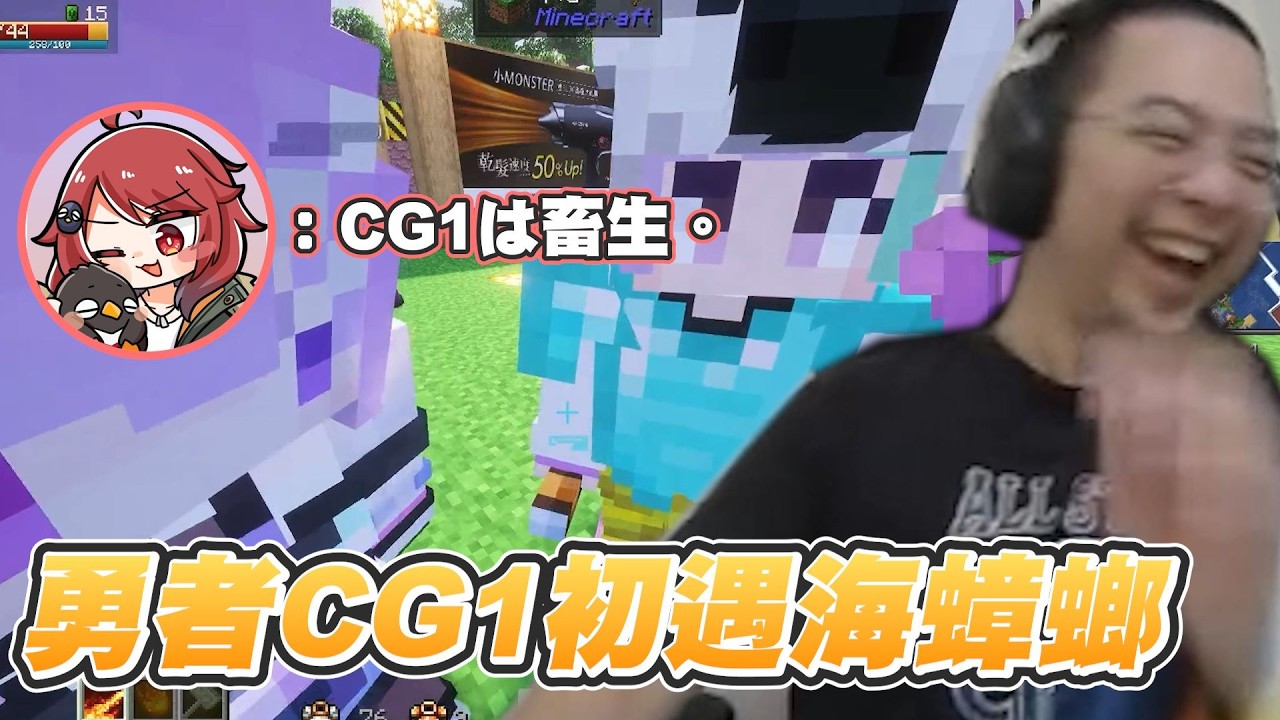 【Ｊ群玩家】勇者CG1初遇海蟑螂？！ | Minecraft | 中風的獅子丸、被觀戰的丁義、幻月、宵Yoruno、はいちゃんら、奶哥