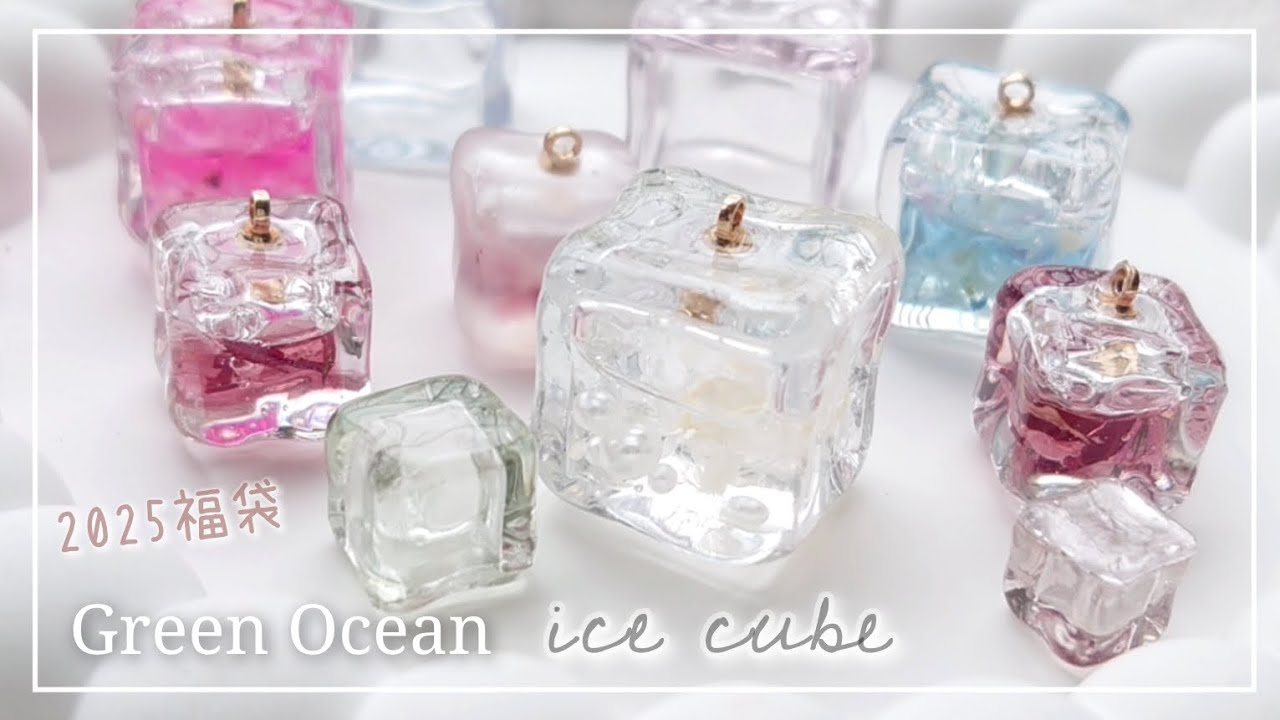 【隠れ工房GreenOcean】2025福袋アイスキューブ🧊モールドで色々作る～ #レジン #ハンドメイド