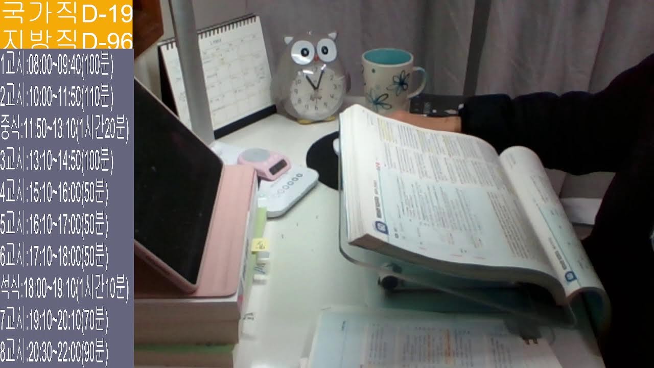 2026.03.16[MON]스터디위드미,study with me,공무원시험[관리형독서실시간표]