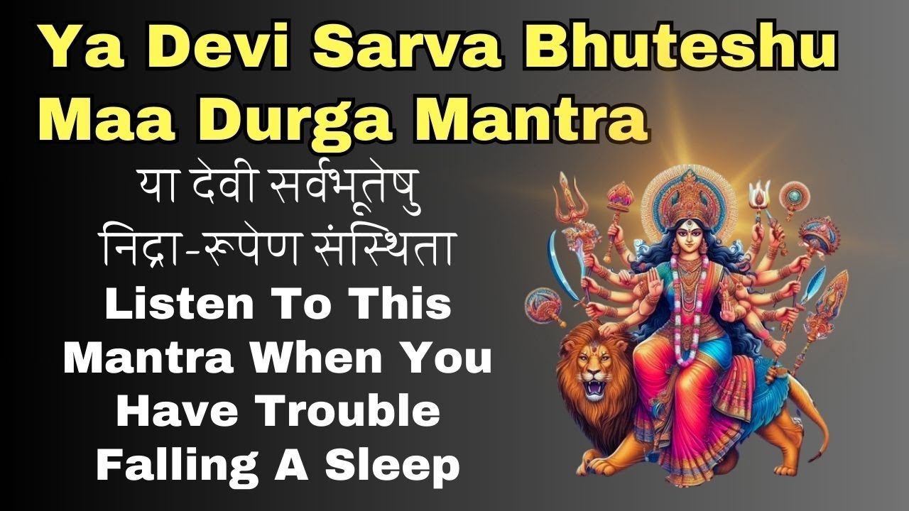Durga Mantra To Get Peaceful Sleep - Try It! या देवी सर्वभूतेषु निद्रा-रूपेण संस्थिता #durgabhakti 