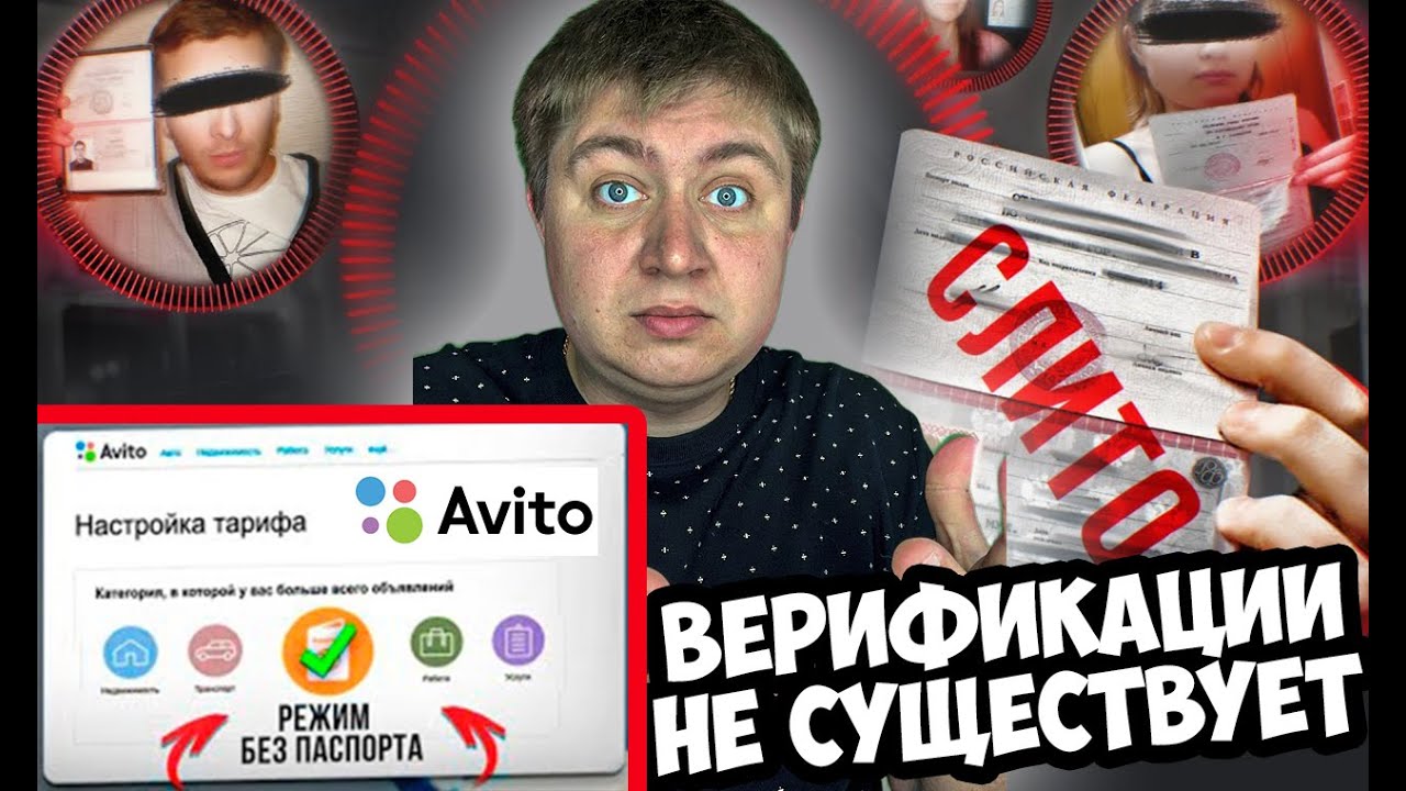 КАК ОБОЙТИ ВЕРИФИКАЦИЮ НА АВИТО, БЕЗ ПАСПОРТА. Как создать несколько аккаунтов на авито .