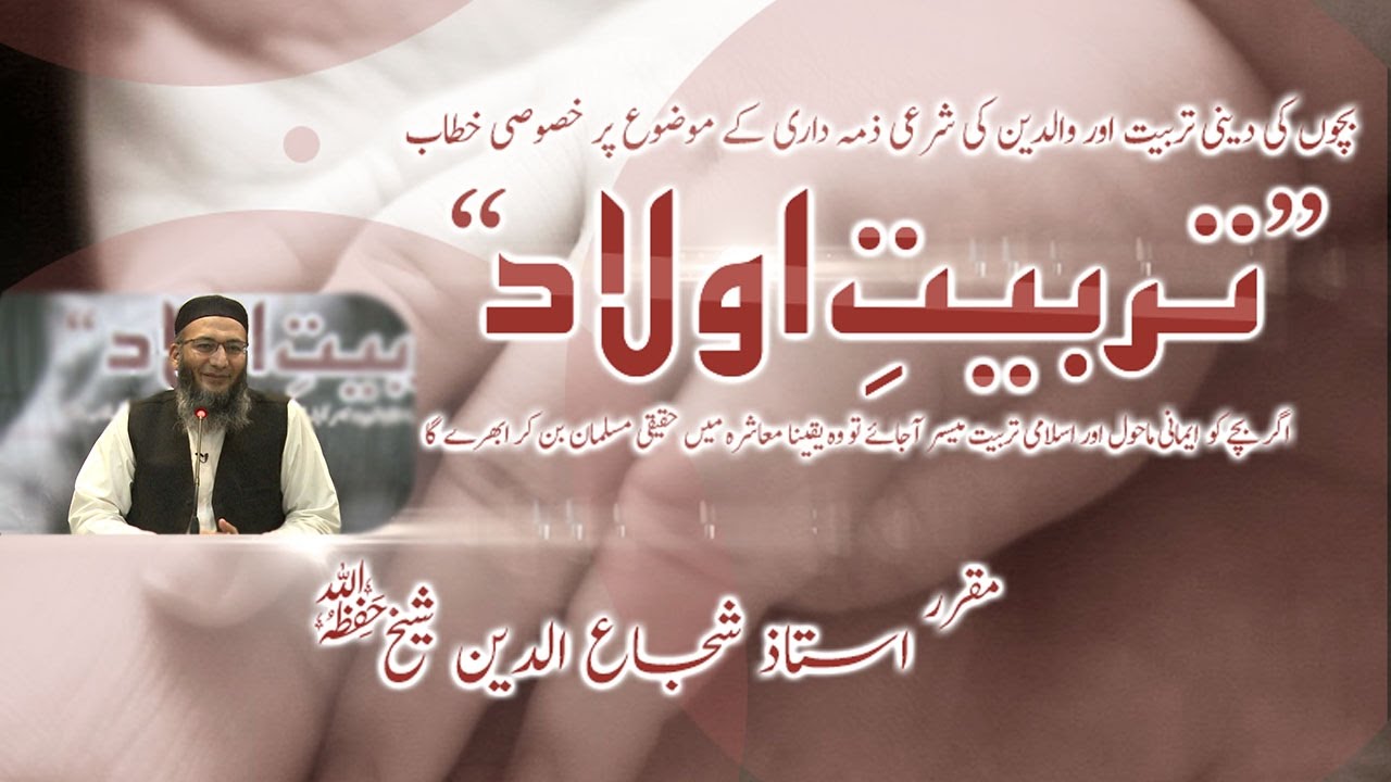 Tarbiyat-e-Aulad (Parenting) - Shuja Uddin Sheikh