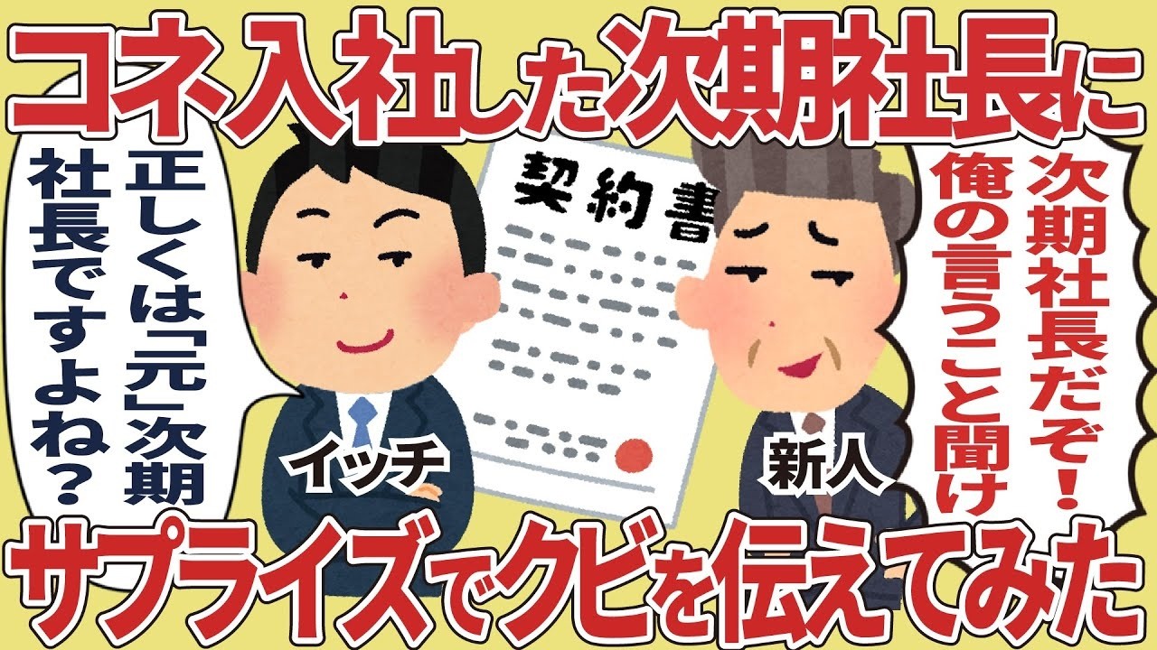コネ入社の“次期社長”をサプライズ解雇！驚きのリアクションを直撃