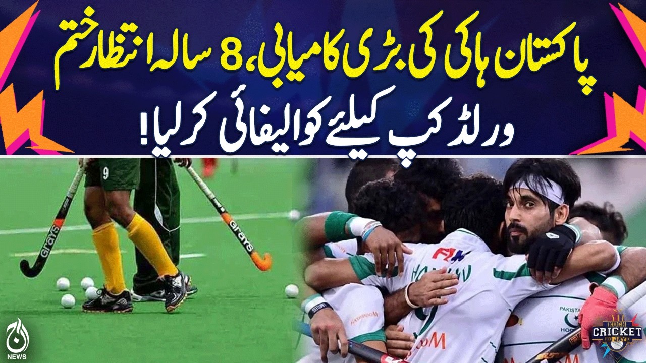 Pakistan Hockey Triumph | World Cup Qualification After 8 Years | Major Victory - KCHJ