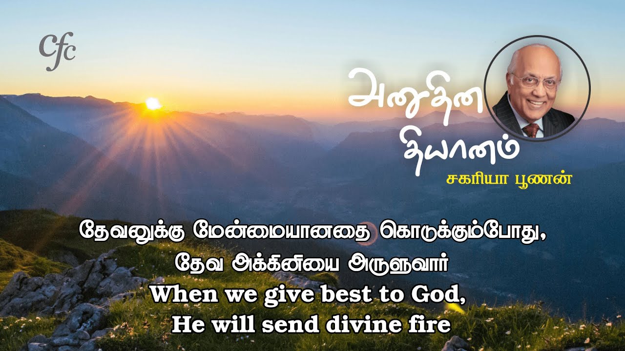 October 14 | CFC Daily Devotion | When we give best to God, He will send divine fire