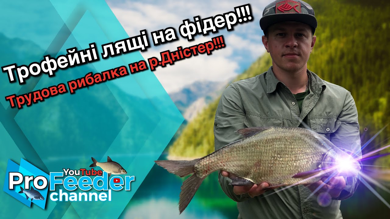 Трофейні лящі на фідер! Трудова рибалка на р.Дністер!