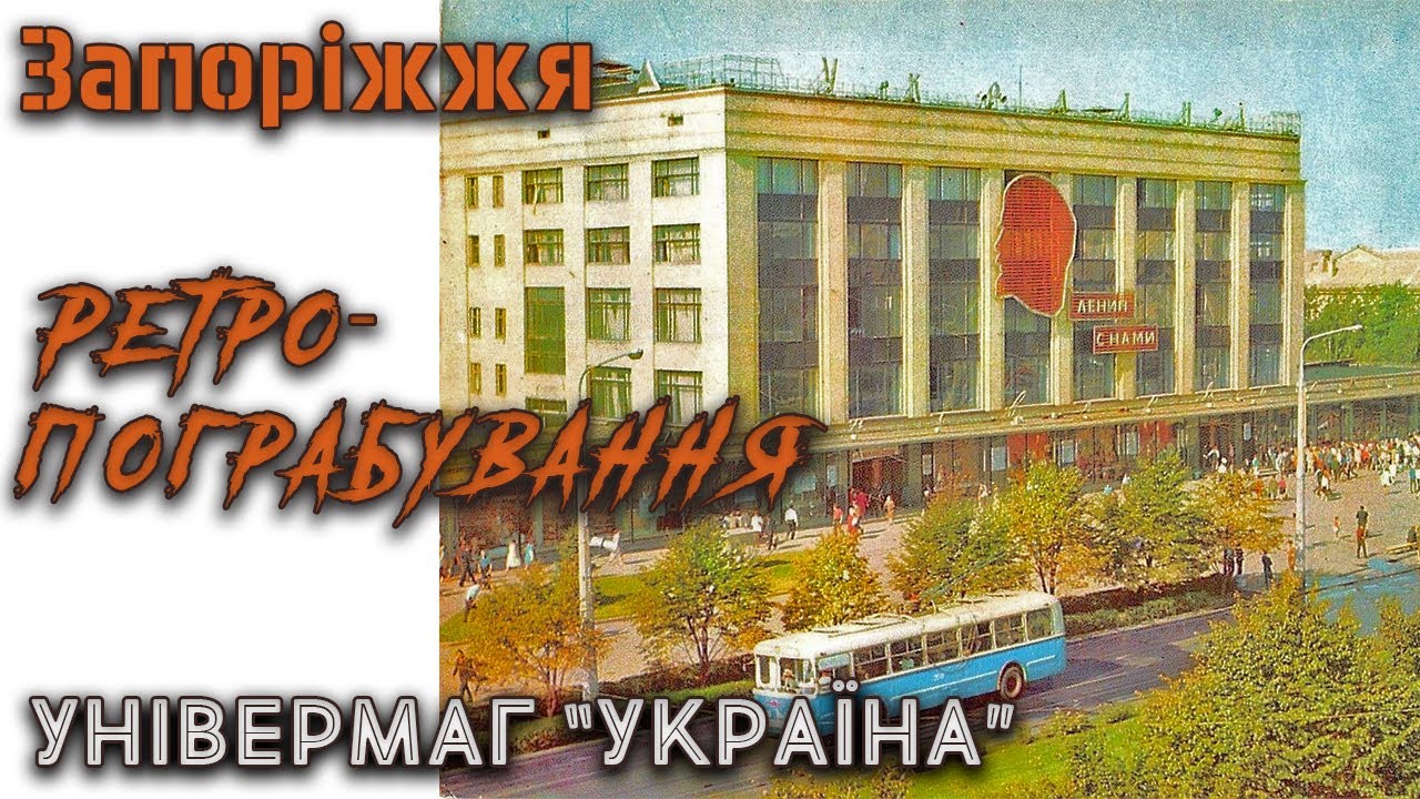 Універмаг 