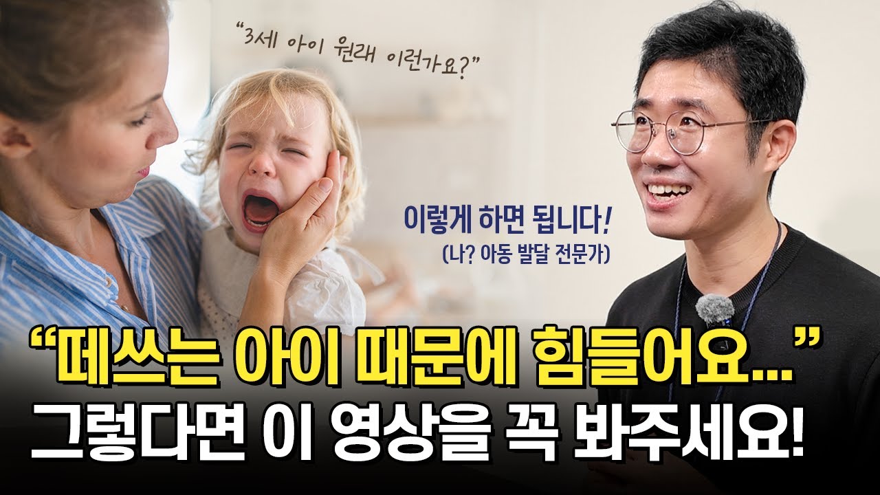 아이가 떼쓸 때마다 이것만 확인하세요. 99% 해결됩니다!
