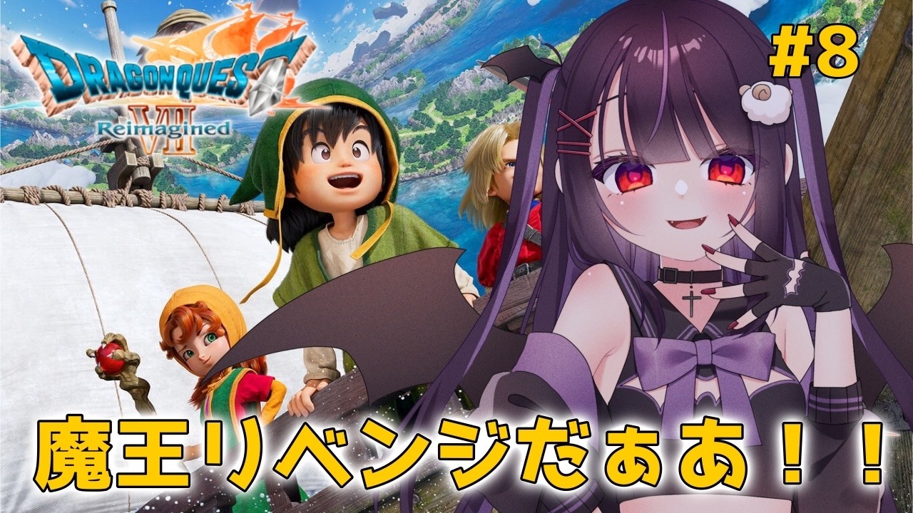 【 ドラクエ7リメイク 】ゴルゴンゾーラー！！！！【#Vtuber  #Lunatuber #ドラゴンクエスト  】