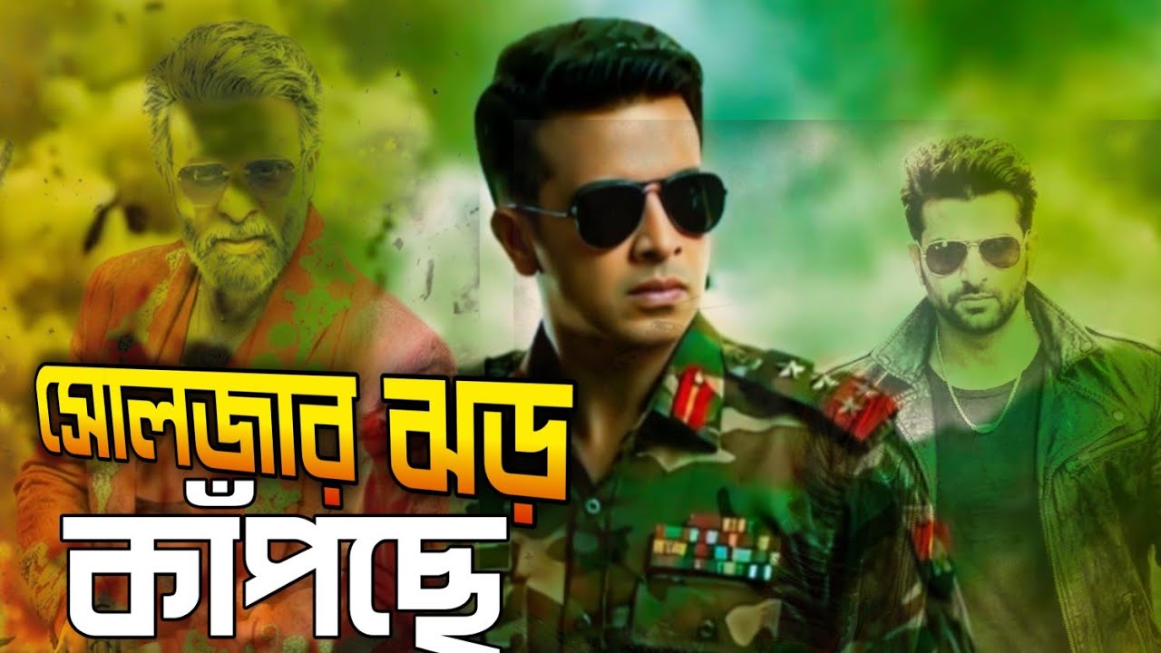 “SOLDIER Trailer 🔥 | বাংলা সিনেমার NEW ERA শুরু?”