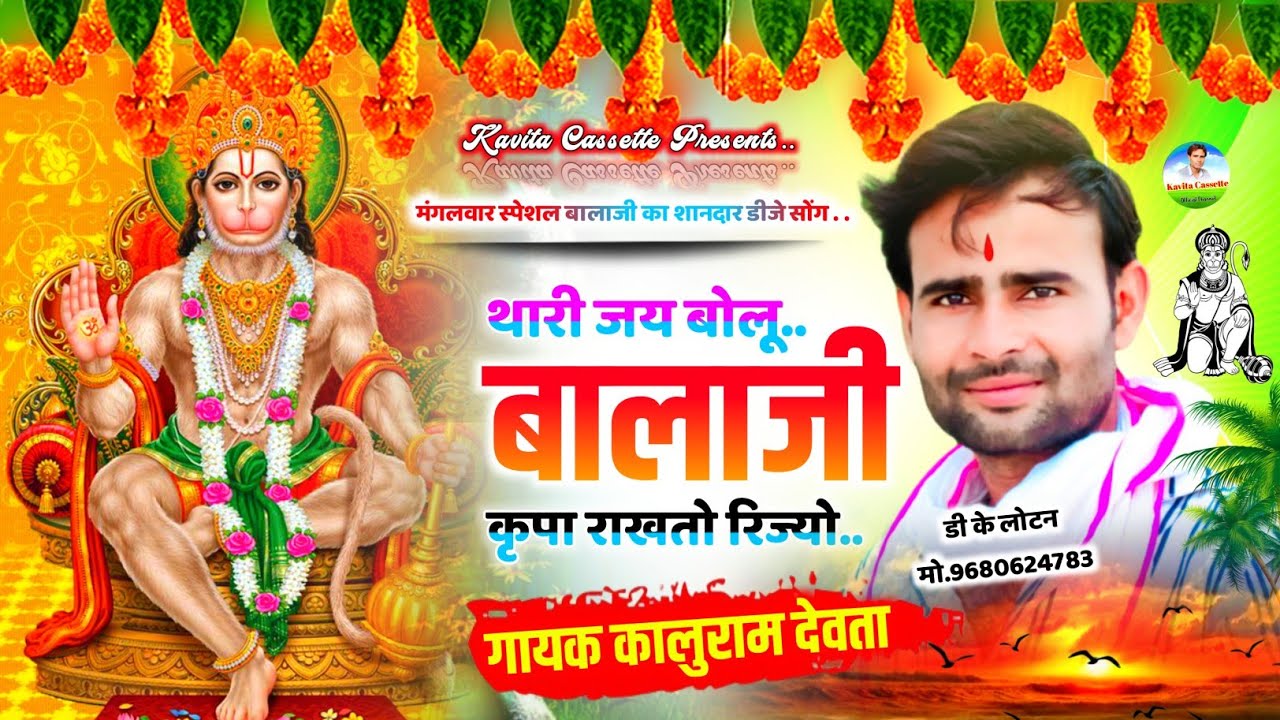 Song {1529} || मंगलवार स्पेशल बालाजी का शानदार सोंग || Singer Kr Devta || थारी जय बोलूं बालाजी ||
