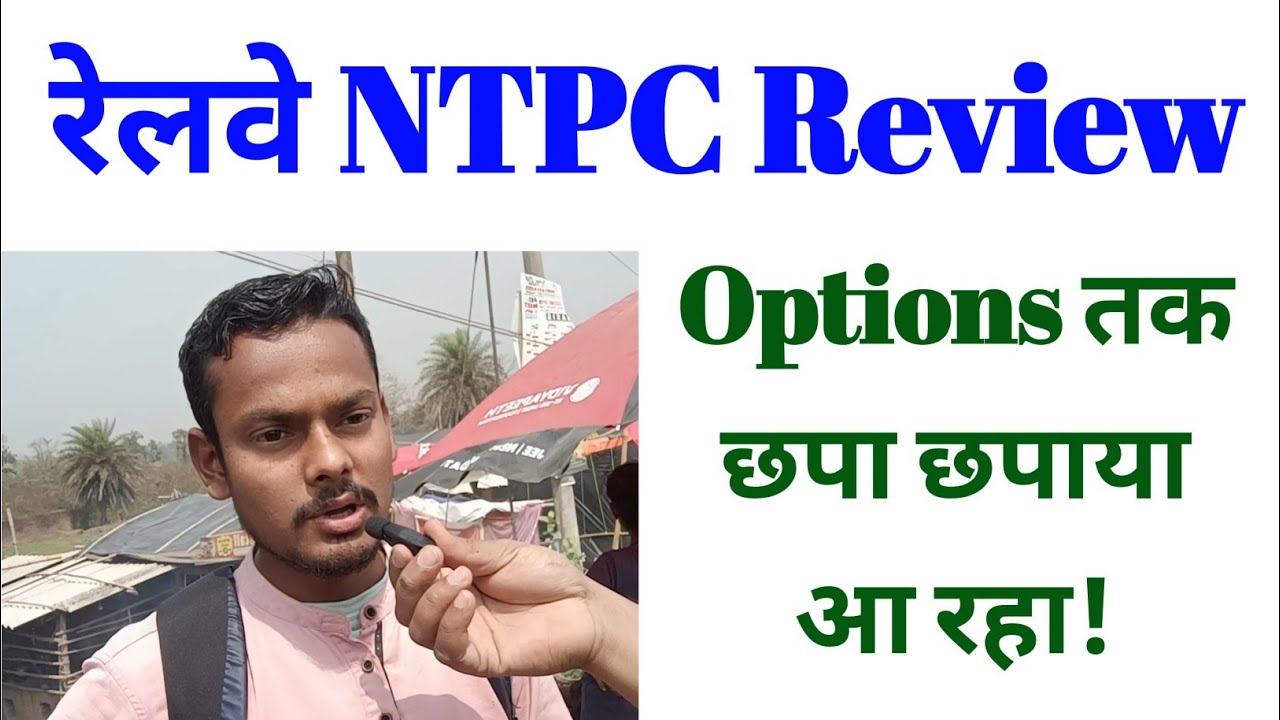Обзор и анализ экзамена Railway NTPC || Сегодня, 17 марта 2026 г.: Структура экзаменационного зад...