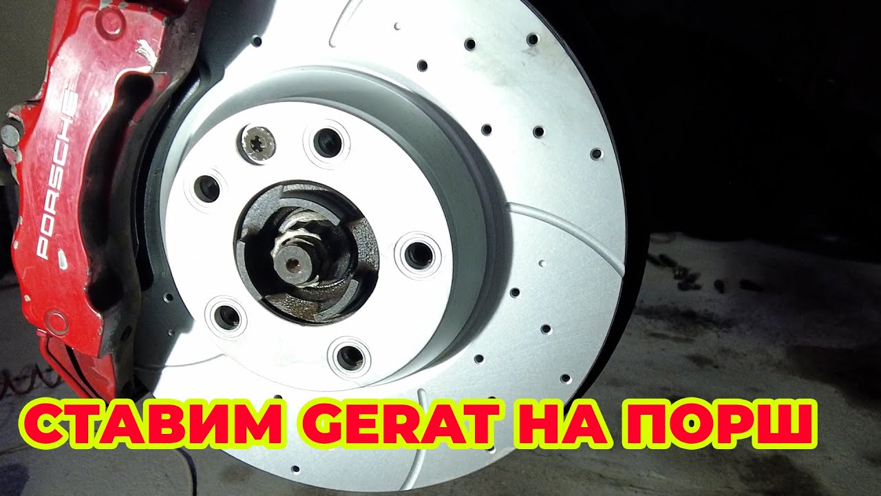 GERAT ставим на PORSCHE CAYENNE