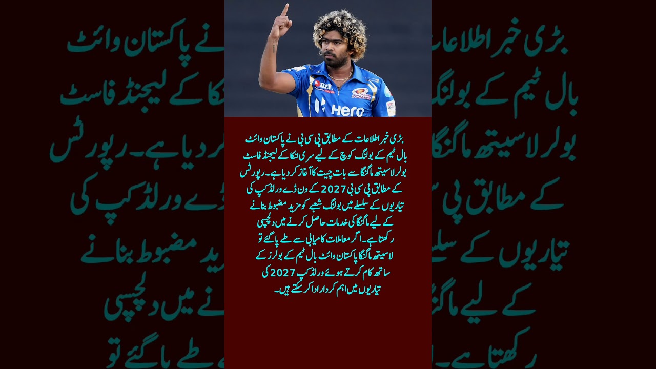 Big News! Lasith Malinga in Talks to Become Pakistan's Bowling Coach for World Cup 2027 🇵🇰🔥