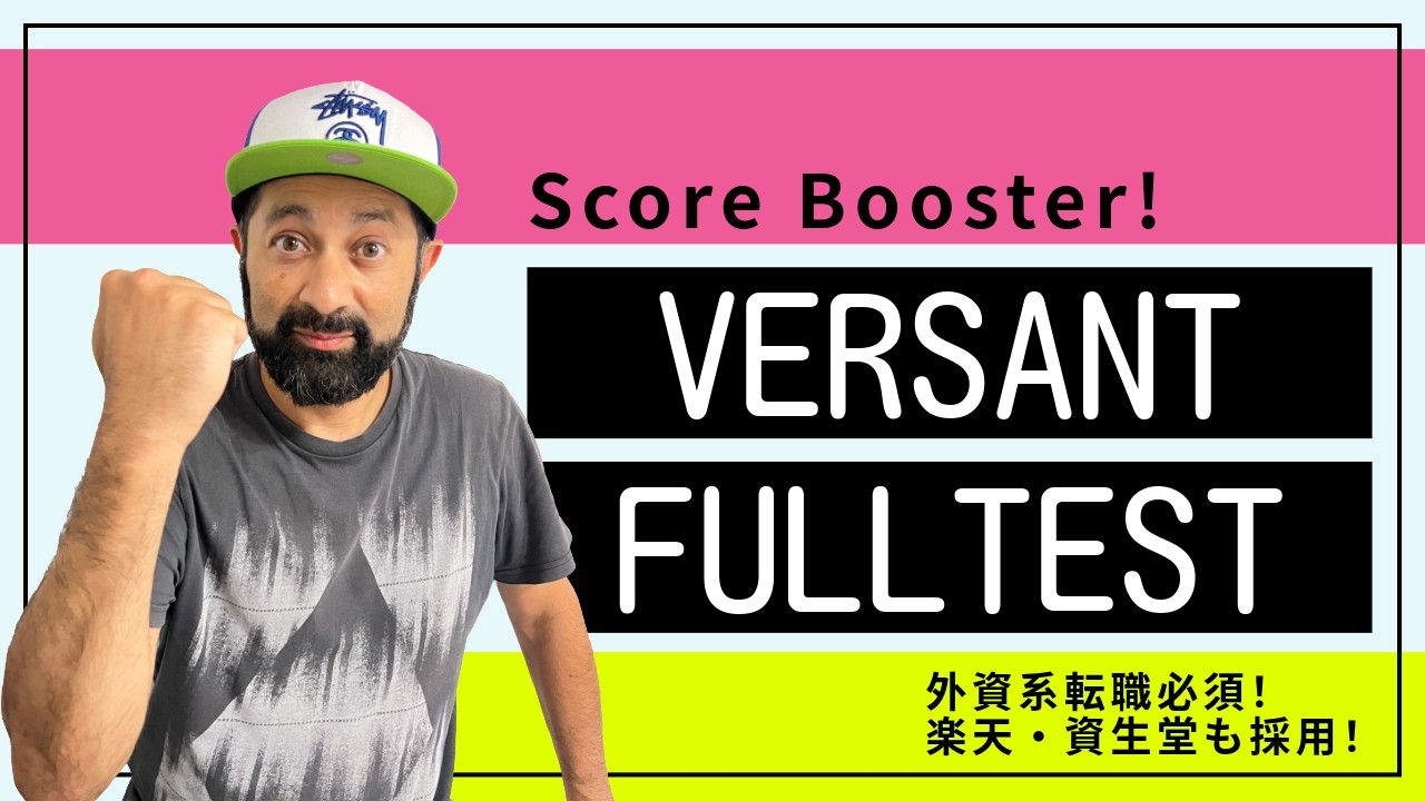 Versant Full Test #7 | 楽天・資生堂も採用！本番形式の完全模試 (Full Mock Test & Tips)