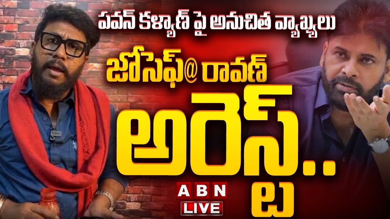 🔴LIVE : పిఠాపురంలో జోసెఫ్@రావణ్ అరెస్ట్ || Ravan Arrested in Pithapuram || ABN