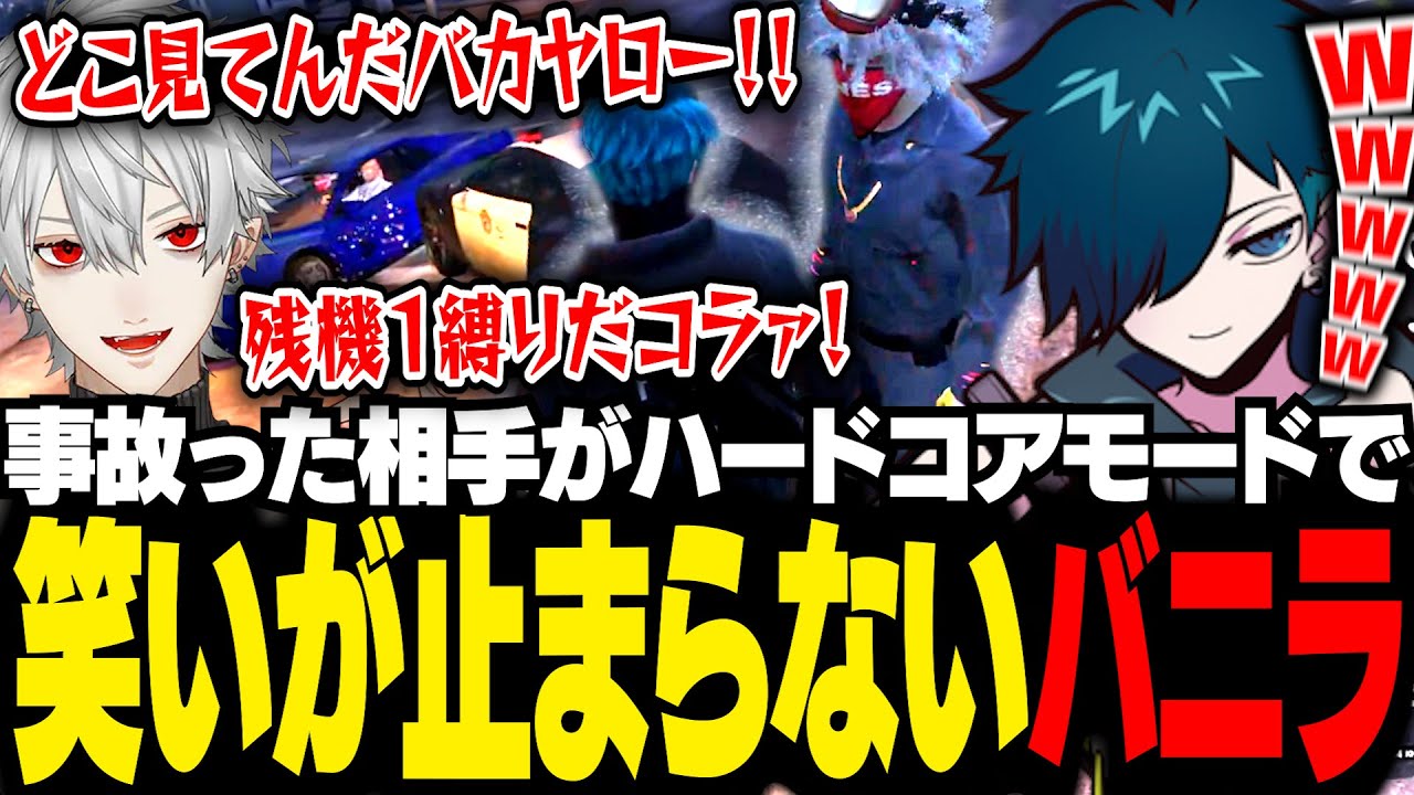 【#MADTOWN】事故った相手が残機１のハードコア葛葉で、爆笑するバニラ【GTA5/バニラ/切り抜き】