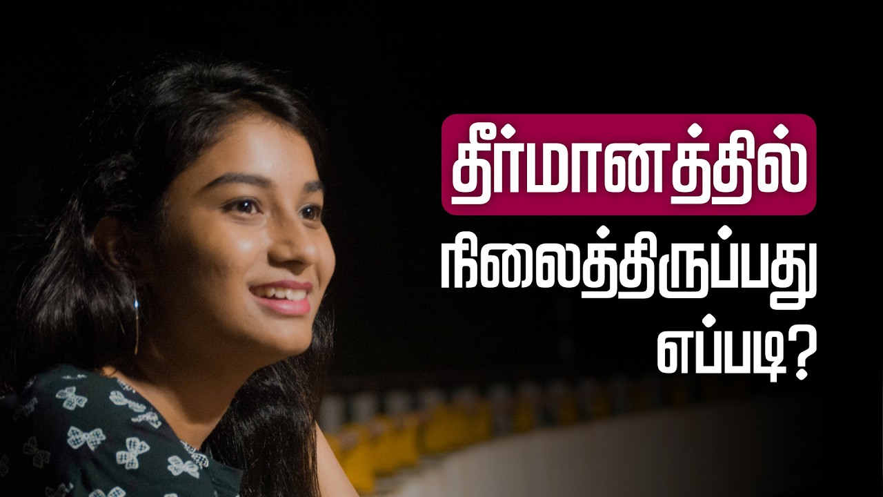 தீர்மானத்தில் நிலைத்திருப்பது எப்படி? | How to Keep Your Resolutions? | Vedham Karpom