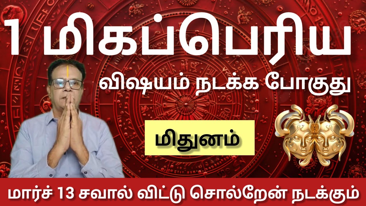 மிதுனம் - சவால் விட்டு சொல்றேன் நடக்கும் | Maasi matham rasi palan 2026 - mithunam 