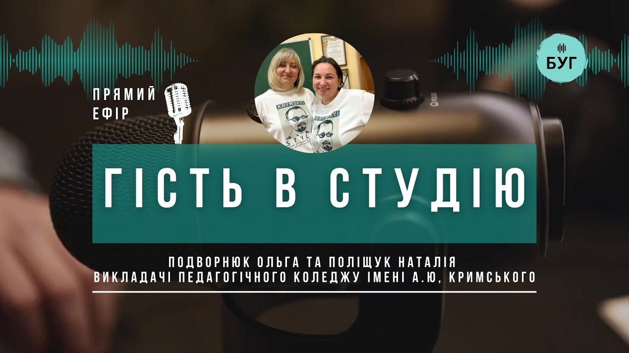 Гість в студію | Штучний інтелект в освіті, SMM-посібник та сучасні студенти