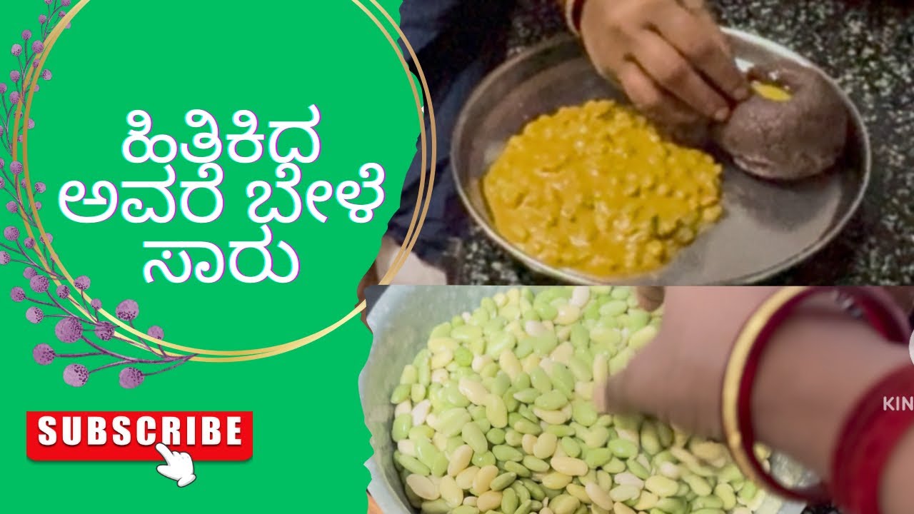 ಹಿತಿಕಿದ ಅವರೆ ಬೇಳೆ ಸಾರು || ರಾಗಿ ಮುದ್ದೆ Ragi Mudde #pariparimalavlog #vlog #recipe #cooking #youtube 