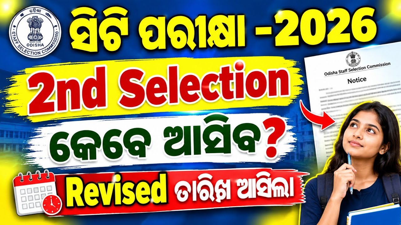Ct exam 2nd selection date revised|ct exam 2nd selection cut off marks 2026