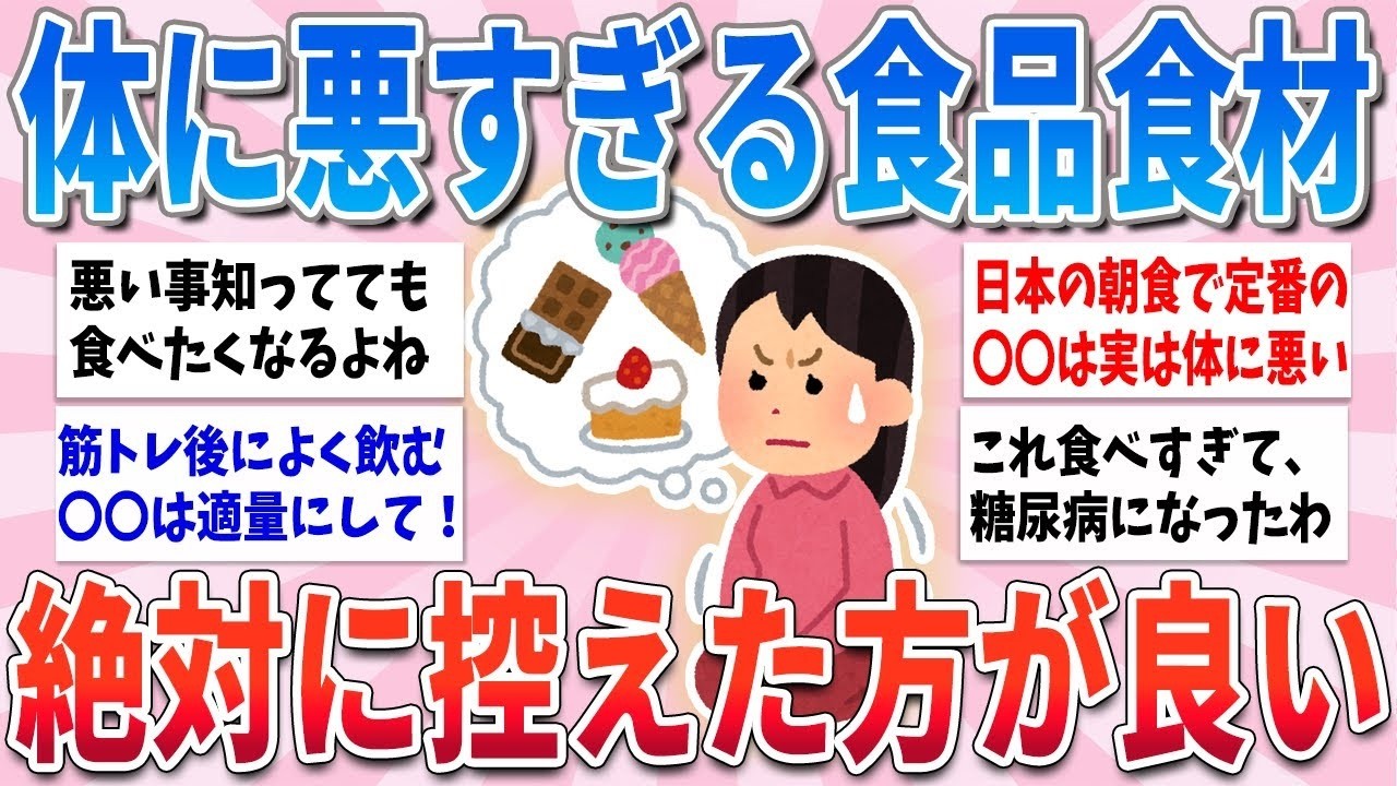 🍀 有益 🍀 この食品使ってる人、体に悪すぎるから今後は控えて！【ガルちゃんまとめ】