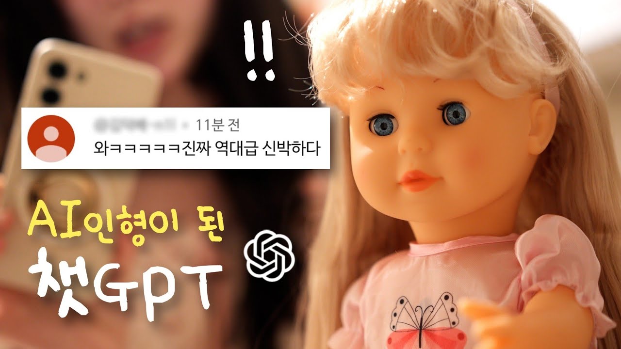 챗GPT에게 영혼이 생겼다..ㄷㄷ