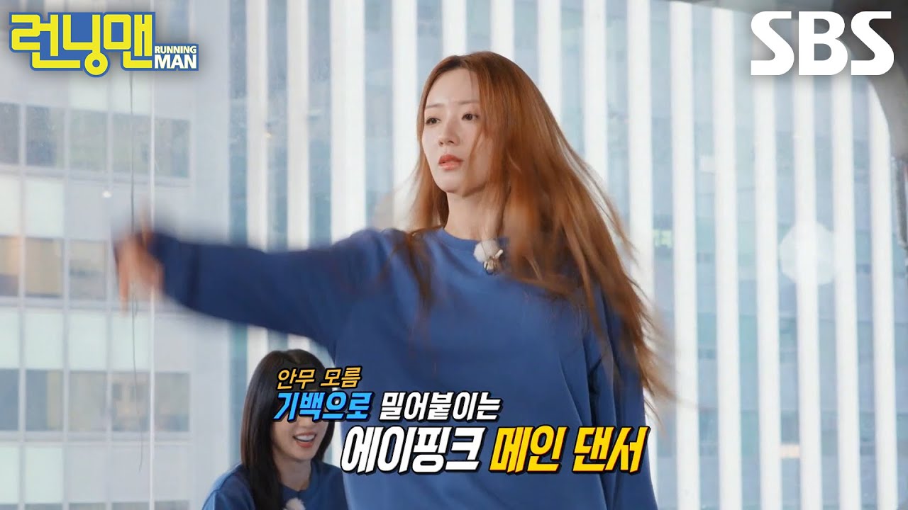 &lsquo;기백 댄서&rsquo; 윤보미, 안무 몰라도 기백으로 밀어붙이는 메인 댄서의 열정↗