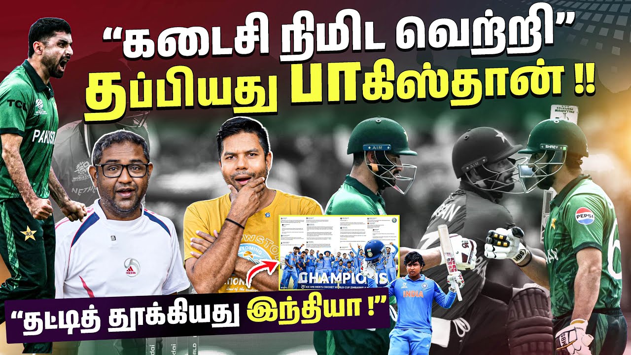 🇵🇰🔥 Last-Minute Victory! Pakistan Wins in Style 😱🏆 | Vimal & Rj Chandru