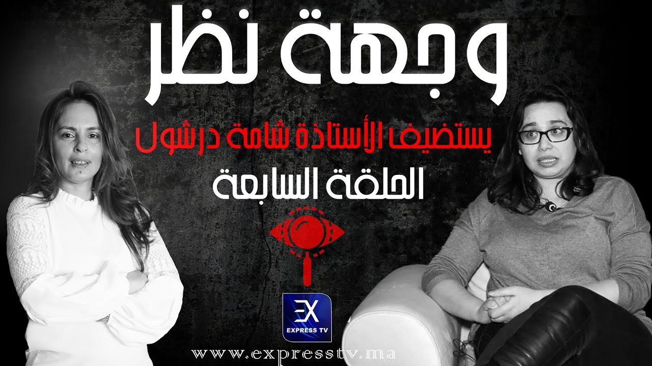 وجهة نظر |  شامة درشول- القوى الناعمة و مجالات استعمالها.