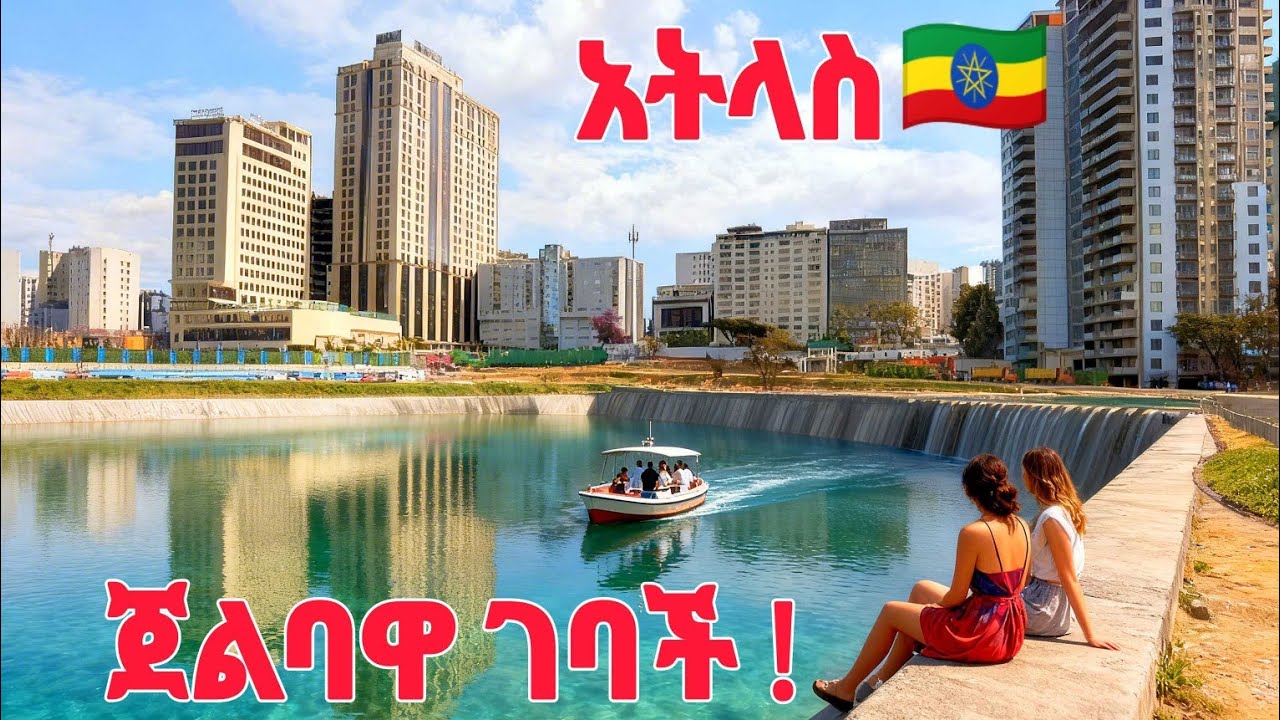 🔴Atlas Boating Lake is Ready ! | Addis Ababa's New Tourist Spot 🇪🇹