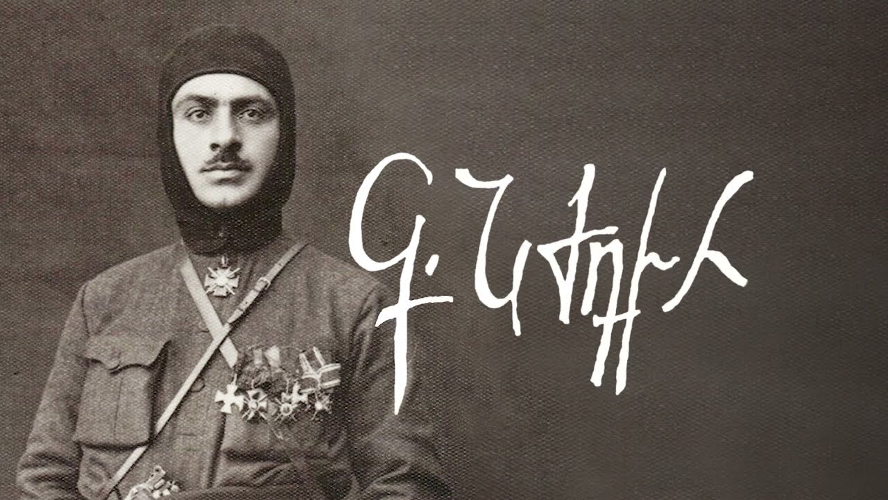 Գարեգին Նժդեհ (Գարեգին Տեր-Հարությունյան) / Garegin Nzhdeh