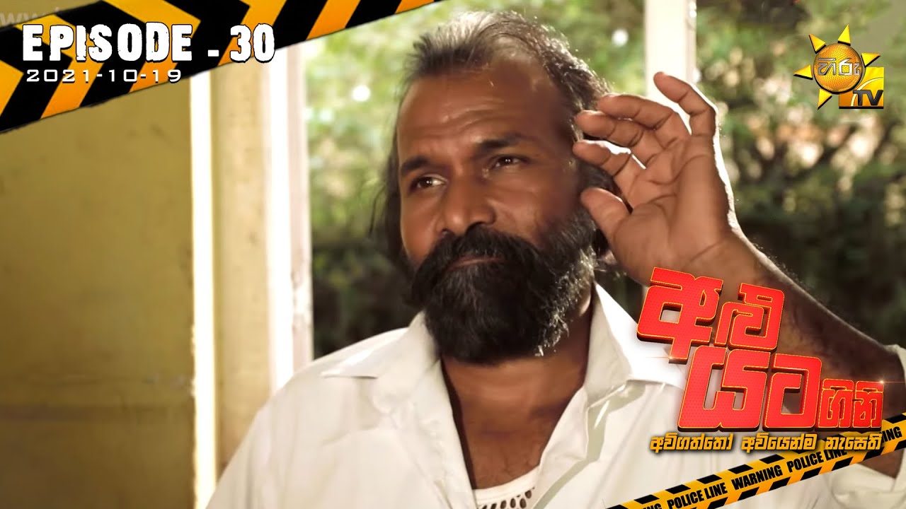 Alu Yata Gini - අළු යට ගිනි | Episode 30 | 2021-10-19
