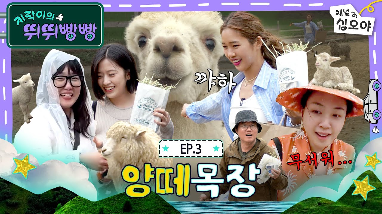🚗3화 풀버전 | 우천시 정상영업합니다 | 🚗💨지락이의 뛰뛰빵빵