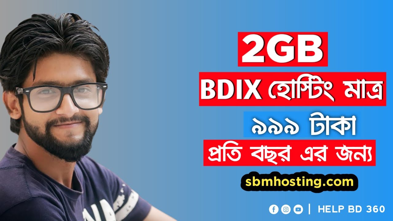 How to Buy BDIX Web Hosting with cPanel | E-commerce Hosting BD | Help BD 360 [Bangla]