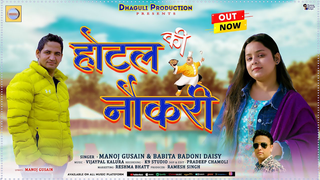 Hotel Ki Naukri | New Garhwali song 2024 | Manoj Gusain & Babita Badoni Daisy | Dhaguli Production