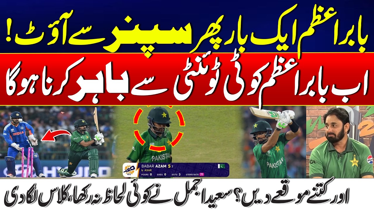 PAK vs IND | Babar Azam Out Again to Spinners! - Saeed Ajmal Slams Babar Azam - 24 News HD