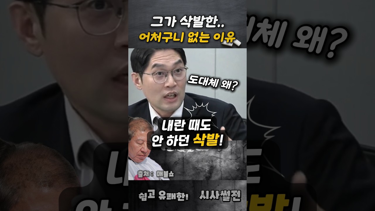그가 삭발한 어처구니 없는 이유! #지방선거 #전재수 #부산시장