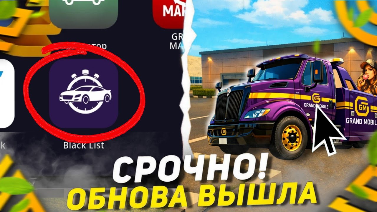 УРА ОБНОВА! НОВЫЕ ИВЕНТЫ В ГРАНД МОБАЙЛ - УГОН АВТОК, СТРАХОВАНИЕ, НОВАЯ МЕХАНИКА НА GRAND MOBILE 