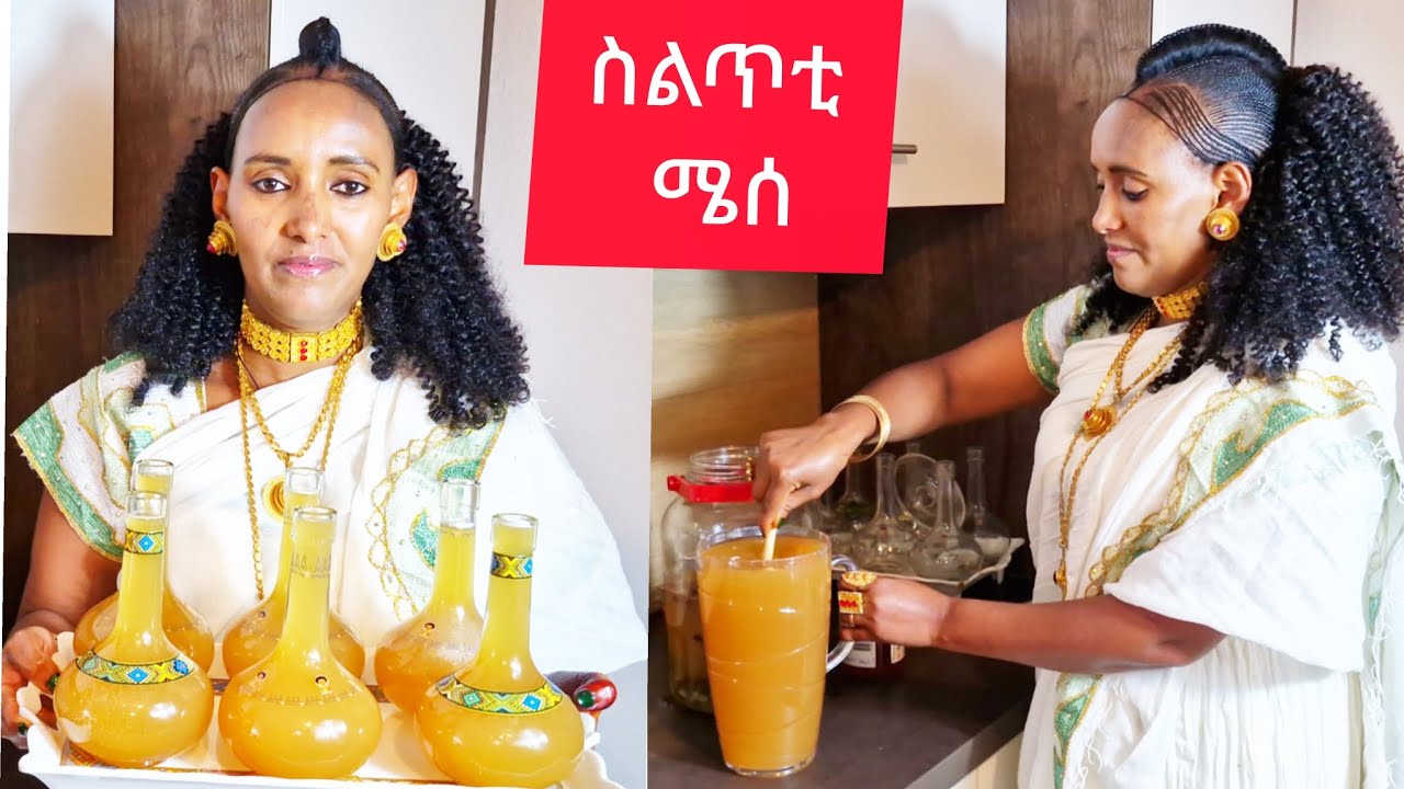 ጥዑምን ግዜ ዘይትወስድ ሜስ ንልደት how to make || Selam TV