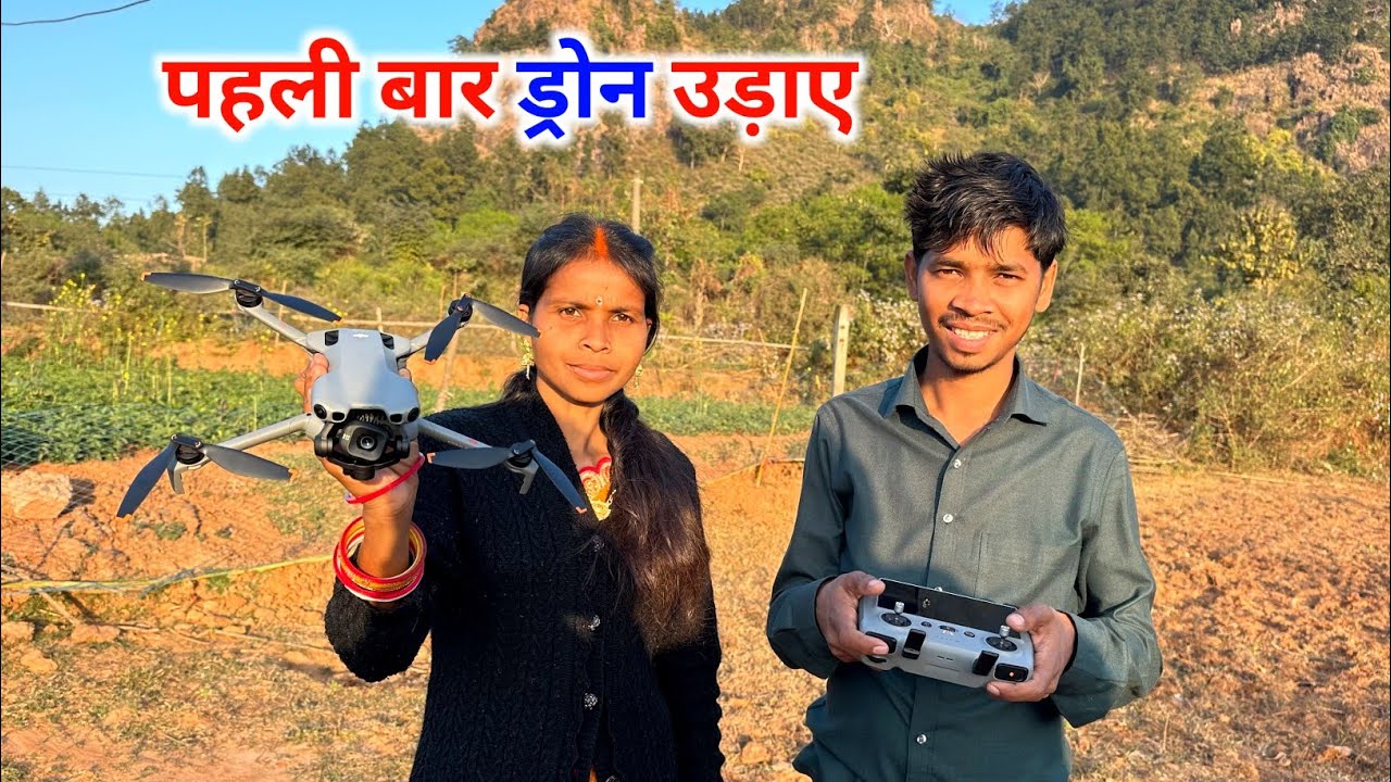 पहली बार Drone उड़ाए || #vijayriavlogs 