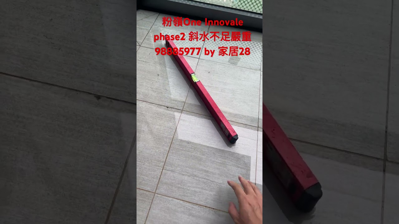 粉嶺恆基One Innovale phase 2斜水問題嚴重 by 家居28