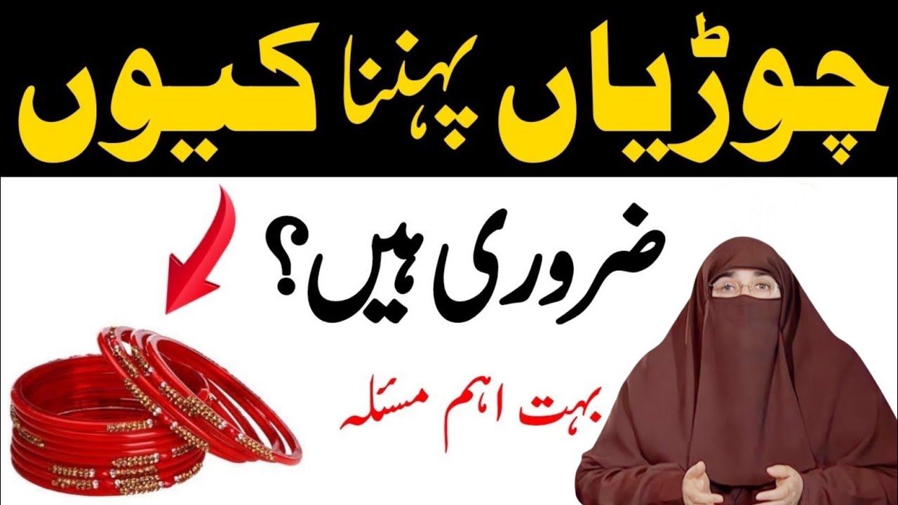 Aurat Ko Chudiyan Pahnana Kyon Zaruri Hai ? | Dr. Farhat Hashmi Bayan 2024