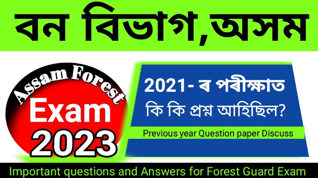 Assam Forest previous year questions paper 2021।। অসম বনবিভাগ পৰীক্ষাৰ প্ৰশ্ন।।