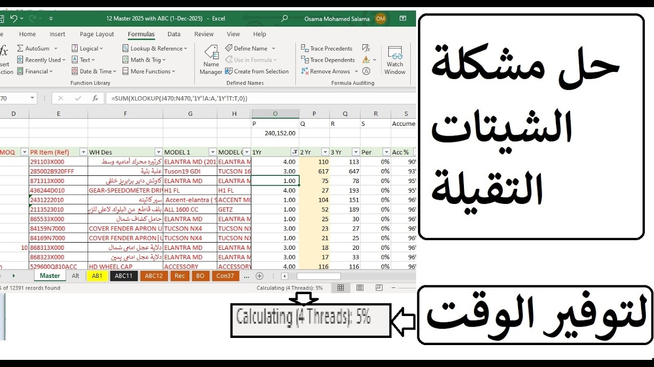 Large Files التعامل مع الشيتات الكبيرة بدون تضييع وقت
